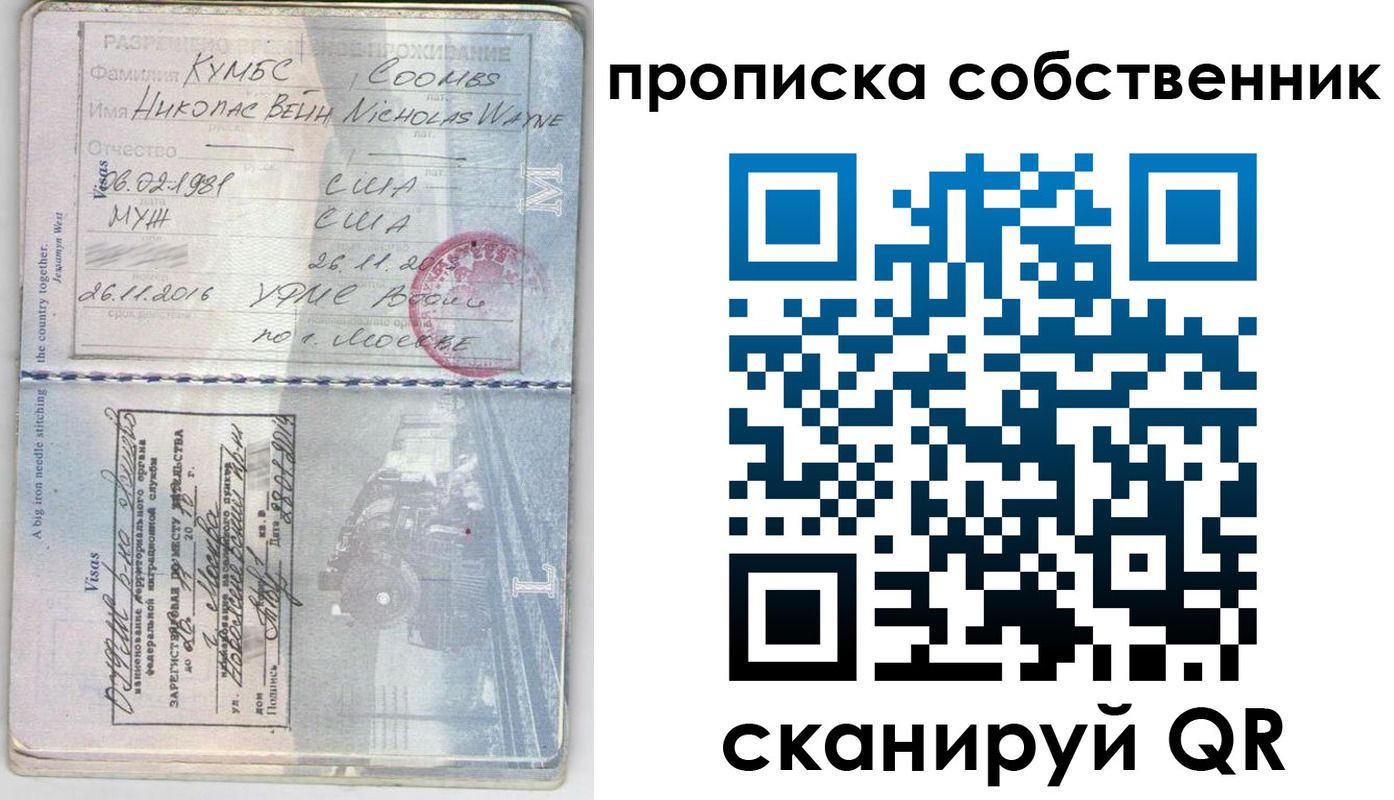 прописка для работы в Опочке