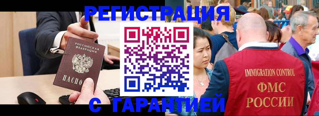 временная регистрация недорого в Опочке