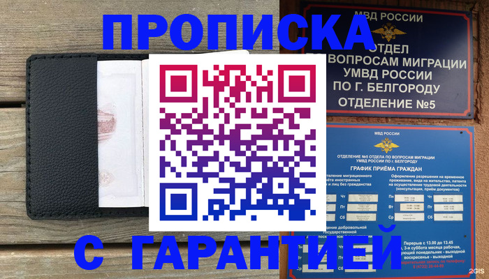 купить прописку в Опочке