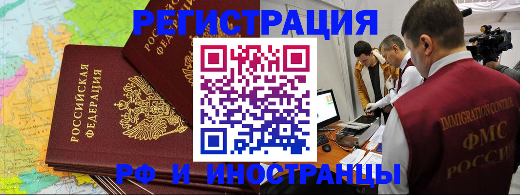 прописка для работы в Опочке